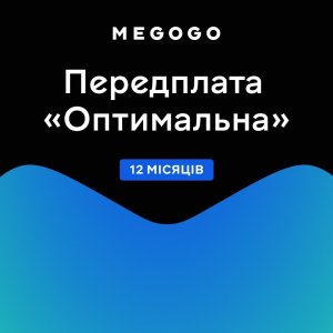 Подписка MEGOGO «ТВ и Кино: Оптимальная» сроком 12 месяцев
