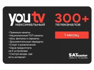 Тариф Максимальный от YouTV на 1 месяц