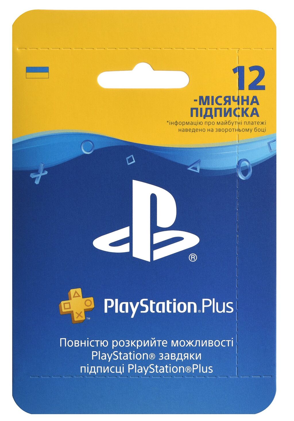 Підписка на 12 місяців PlayStation Plus
