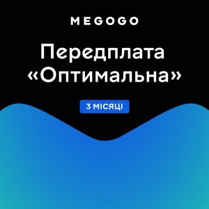 Подписка MEGOGO «ТВ и Кино: Оптимальная» сроком 3 месяца